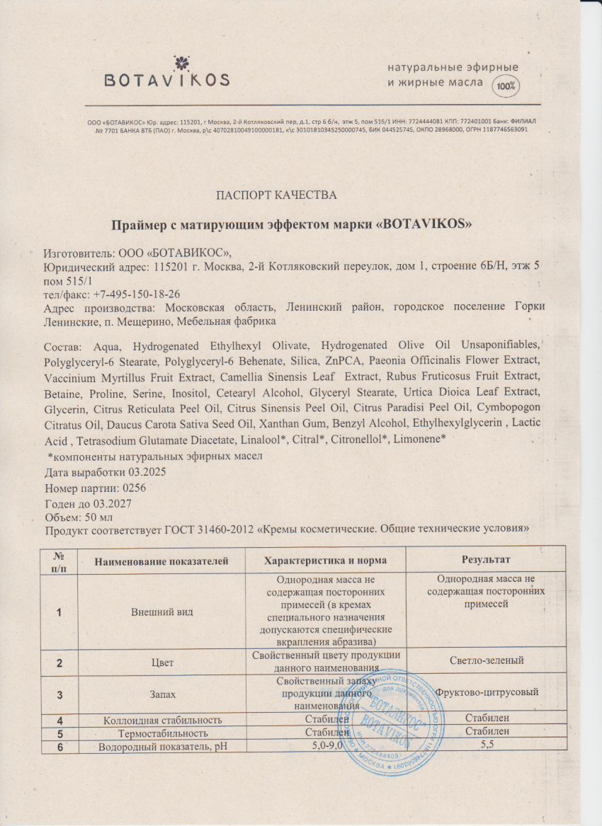 Паспорт №032025